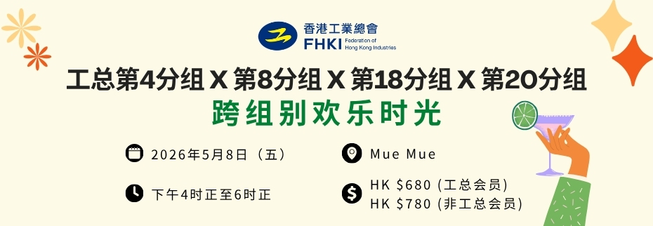 工总第4分组 x 第8分组 x 第18分组 x 第20分组：跨组别欢乐时光